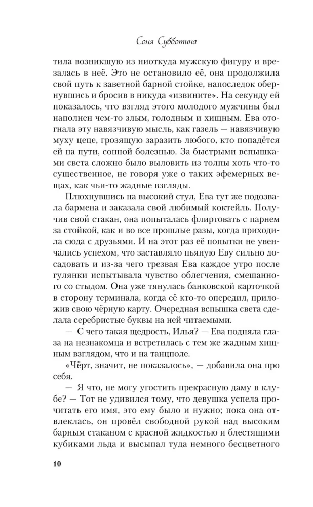 Miłość pachnie poniedziałkiem